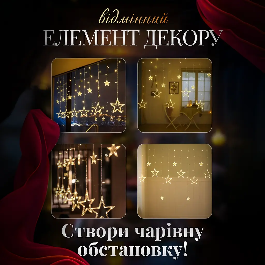 Гірлянда-штора GarlandoPro Зірки розмір 3x0.7 м 12 фігур, жовтий (1733056Y) - фото 5