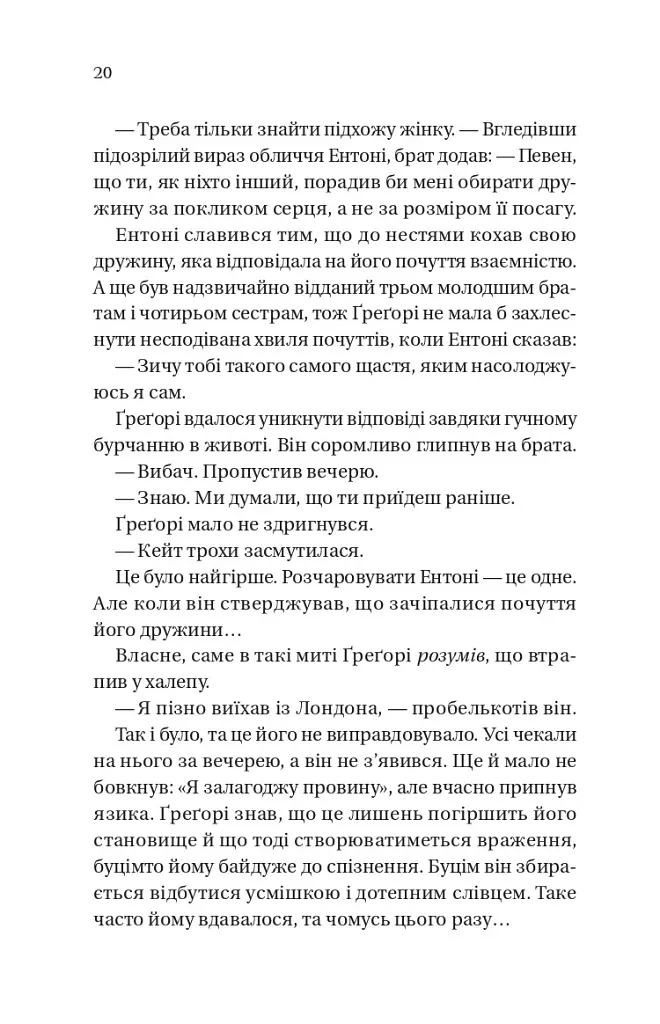 Бріджертони. На шляху до весілля. Книга 8 - Джулія Куїнн - фото 8