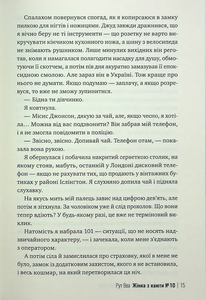 Жінка з каюти № 10 - фото 11