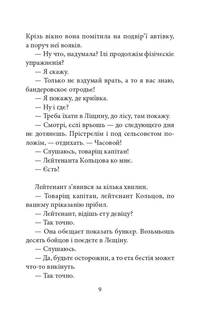 Цвіт споришу. Новели, оповідки, бувальщини - Тарас Коковський - фото 7