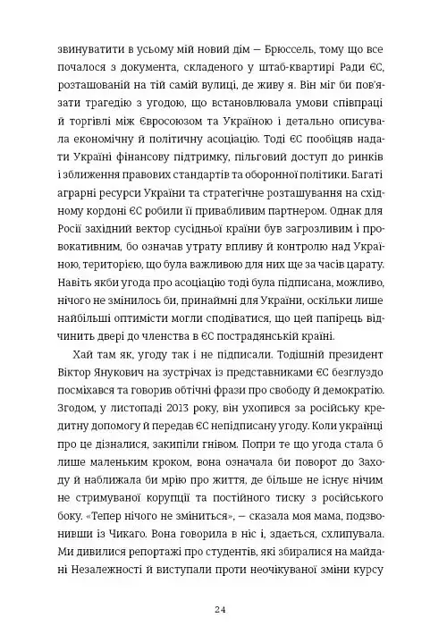 Будинок з півнями. Що замовчували в моїй родині - фото 6