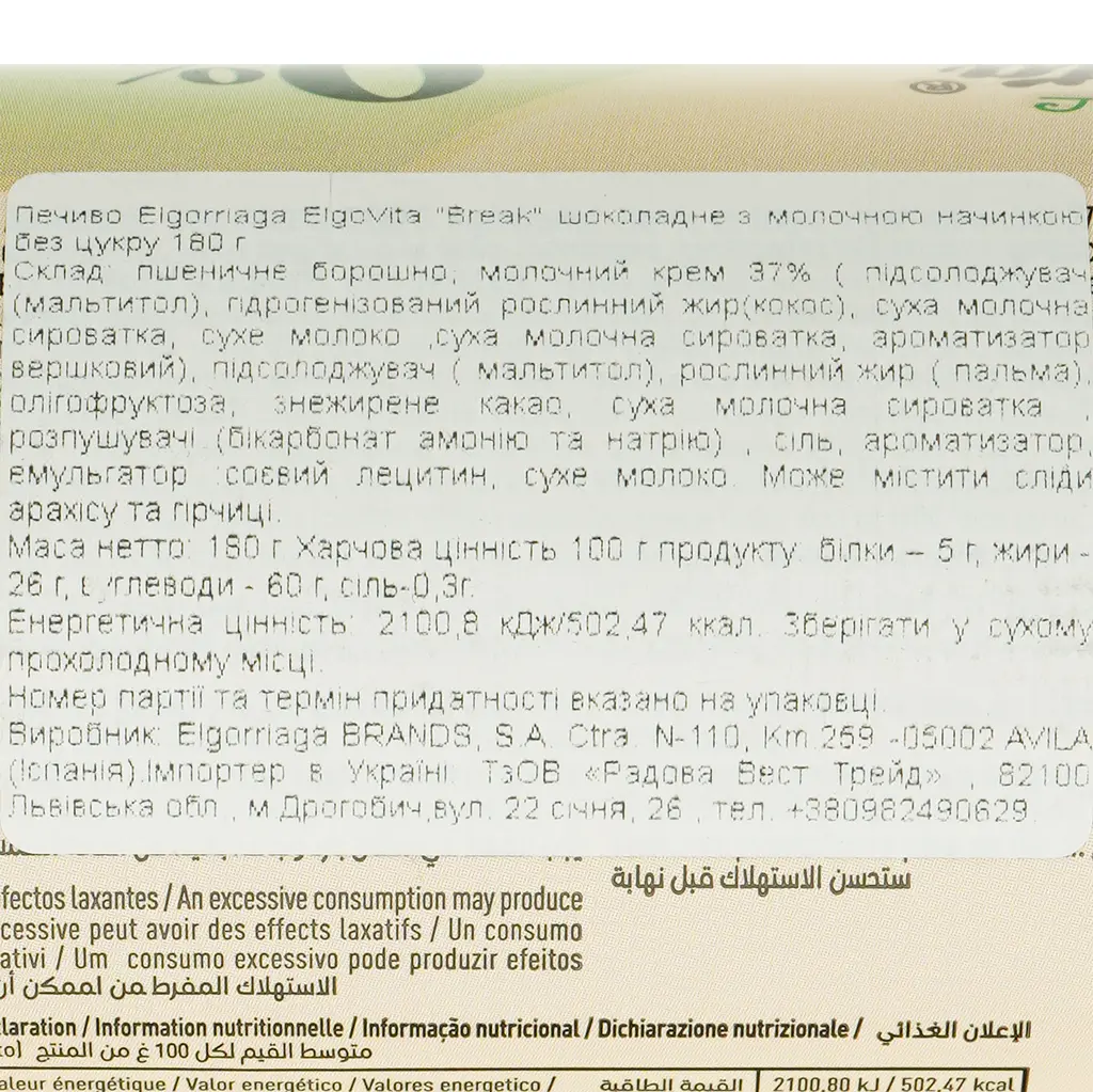 Печиво Elgorriaga ElgoVita Break шоколадне з молочною начинкою без цукру 180 г - фото 6