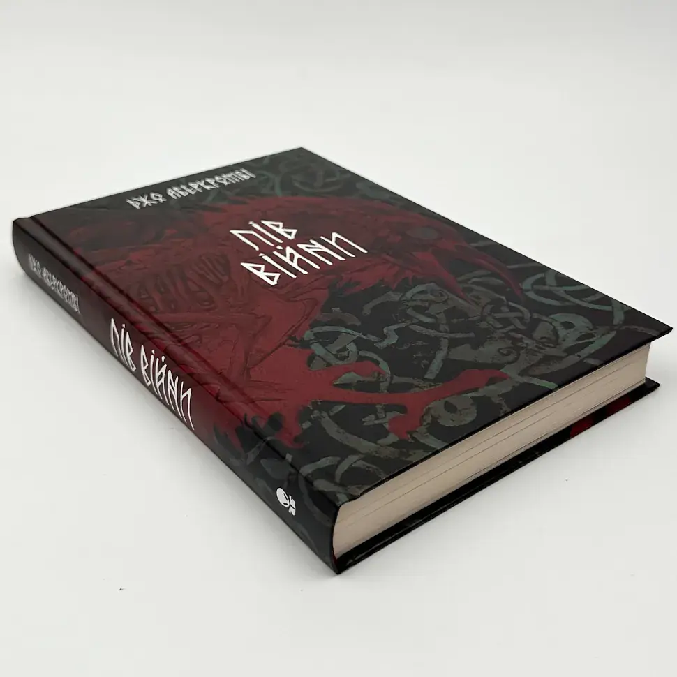 Потрощене море: Пів війни - Джо Аберкромбі | Nebo Booklab Publishing, книга українською, нова, тверда - фото 2