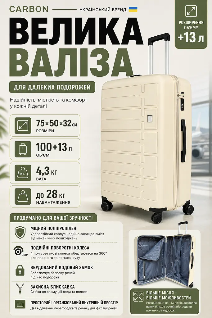 Валіза велика Carbon 65903 поліпропілен 75х50х32 см 100+13 л Кремовий - фото 3