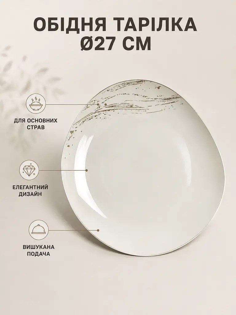 Столовий сервіз фарфоровий на 4 персони 22 предмети, тарілки 27/22 см, чашки 250 мл (49676242) - фото 4