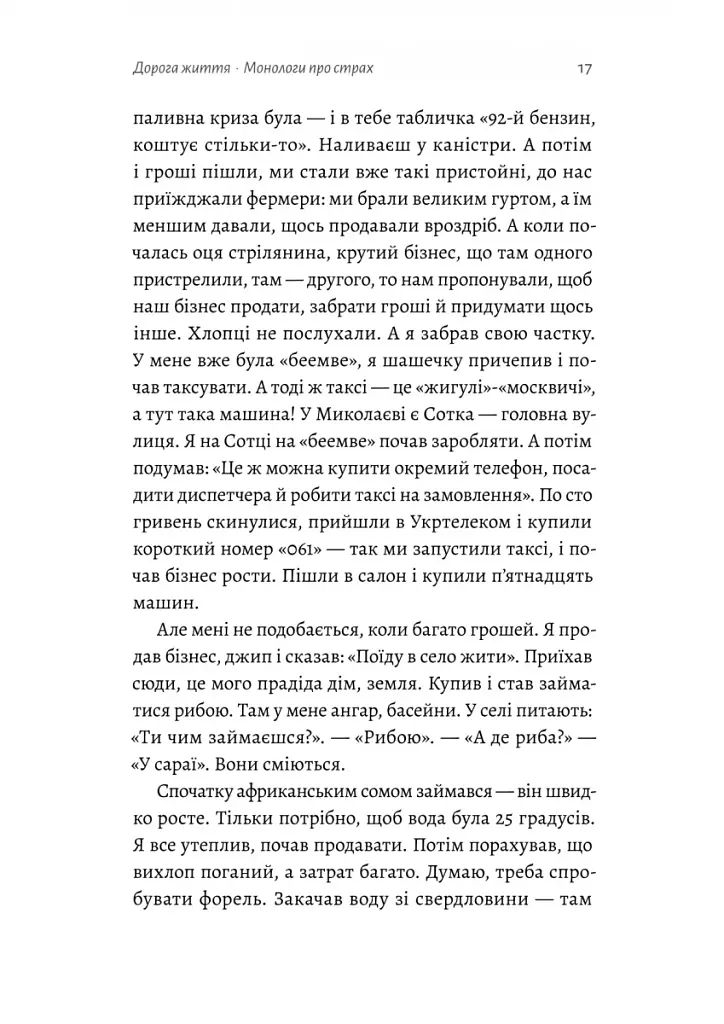 На власній шкірі. Історії, розказані вцілілими - фото 11