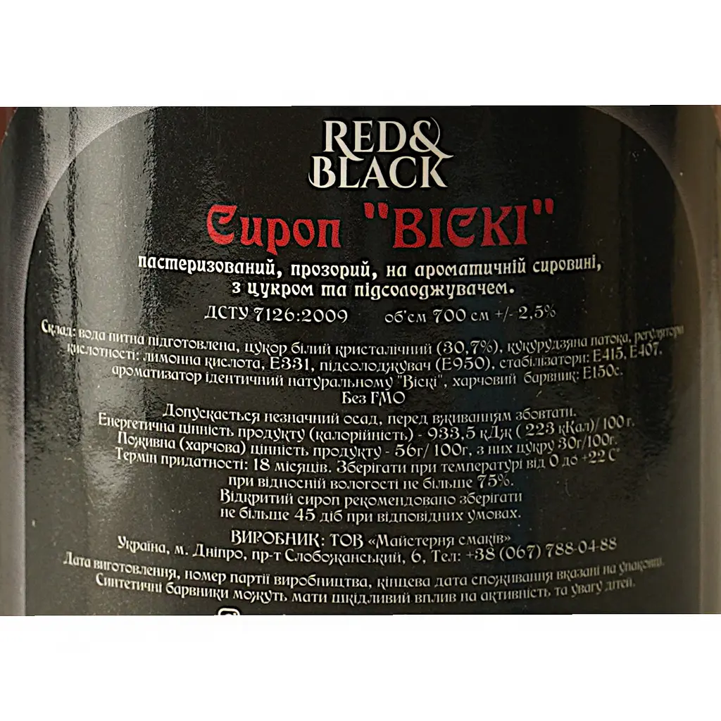 Сироп Red&Black Виски 0.7 л - фото 6