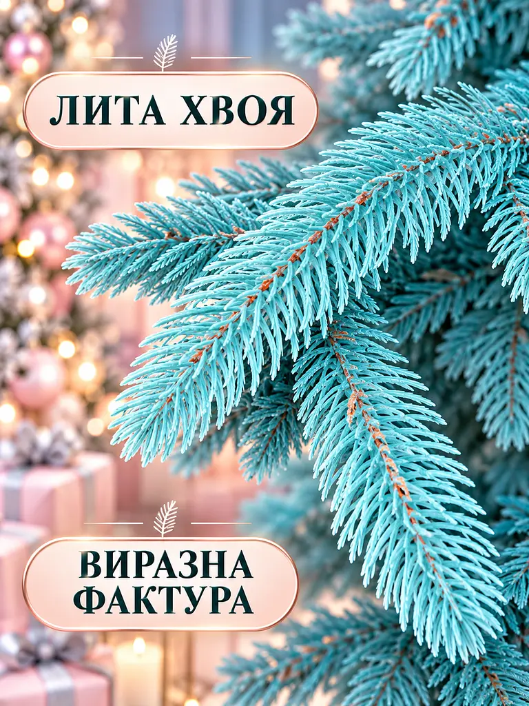 Лита штучна ялинка YaLINKA PB23 Смерека 230 см на металевій підставці, блакитна (49676452) - фото 4