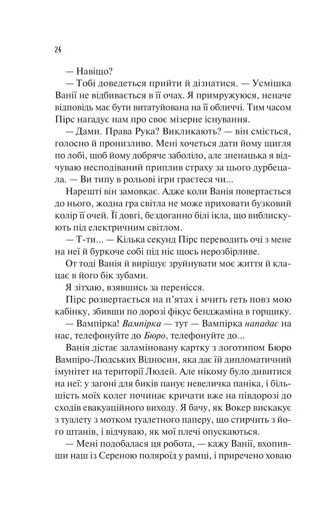 Наречена - фото 21