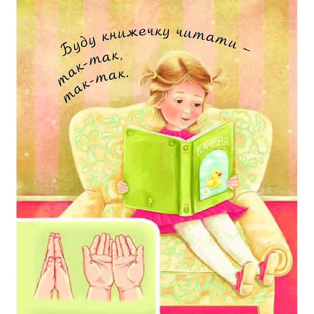 Книжка-картонка Богдан Аґусики вчаться говорити Що я вмію - Рожнів Валентина Миколаївна (978-966-10-4968-9) - фото 5