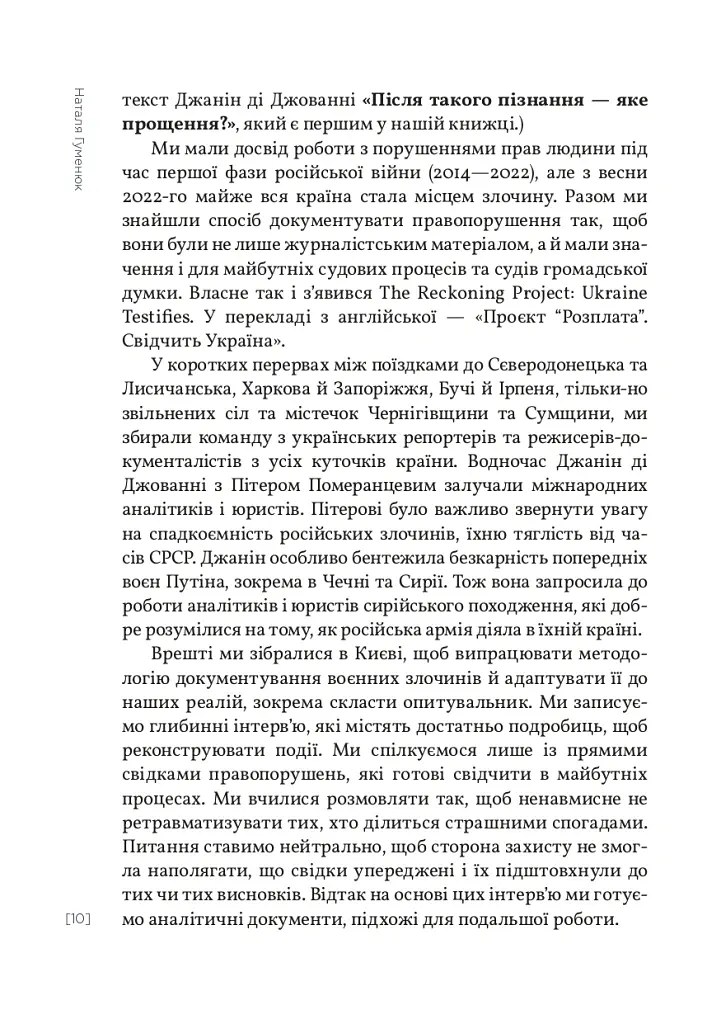Найстрашніші дні мого життя - Віра Курико - фото 6