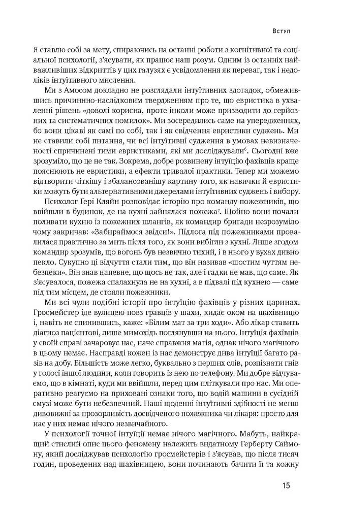 Мислення швидке й повільне - Деніел Канеман - фото 14