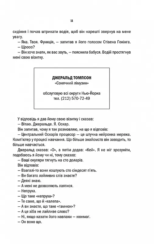 Страшенно голосно і неймовірно близько (нове оформлення) - фото 8