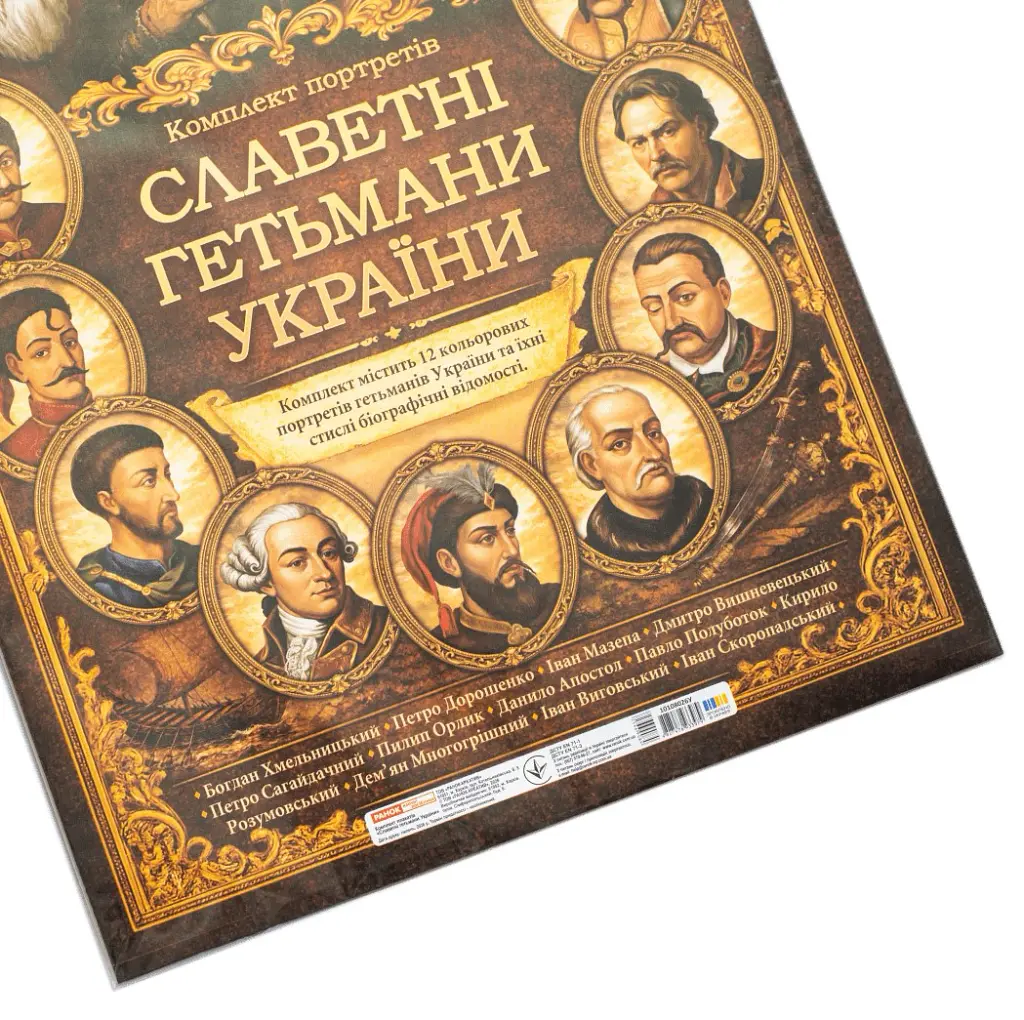 Комплект плакатів "Славетні гетьмани України" - - фото 4