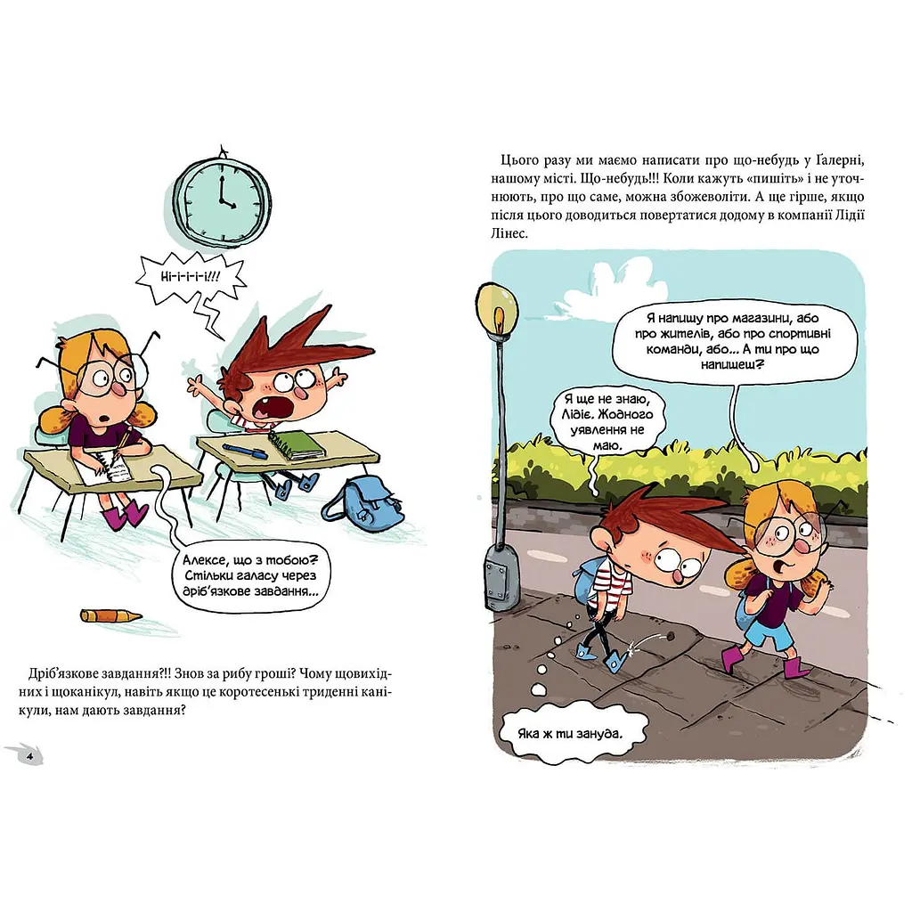 Алекс і монстри. Пісня в парку частина 3 - Жауме Копонс (9786177968107) - фото 3