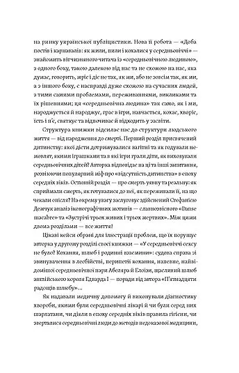 Доба постів і карнавалів. Як жили, пили і кохалися у cередньовіччі - Стефанія Демчук - фото 7