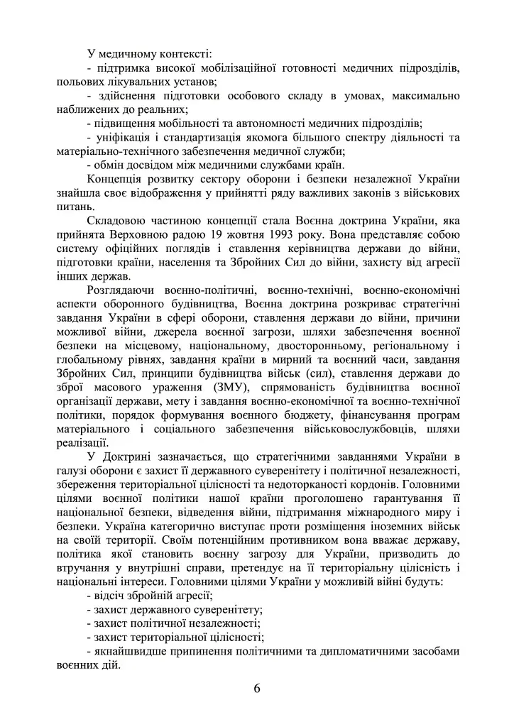 Тактика - наука перемагати - фото 4
