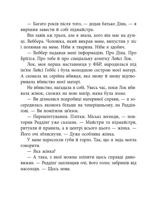 Лиха кров. Самородки. Книга 4 - Дженніфер Лінн Барнс - фото 16