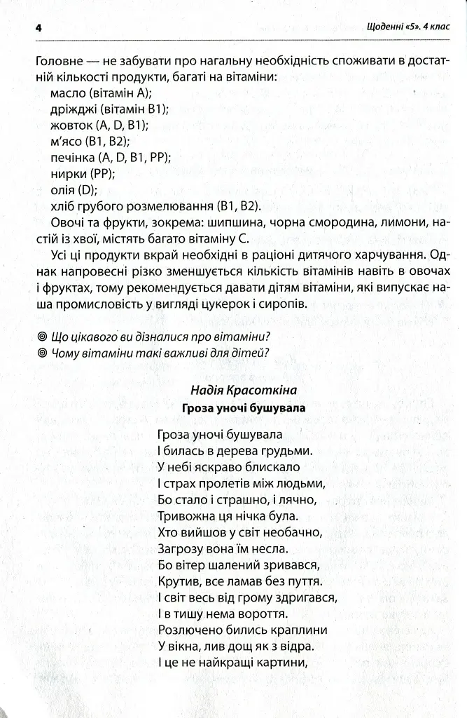 Щоденні 5. Тексти для слухання. 4 клас - фото 5
