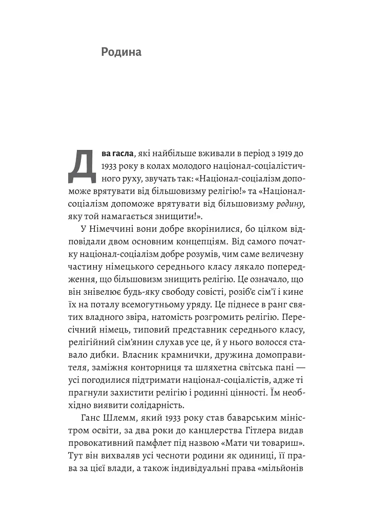 Школа для варварів - Еріка Манн - фото 10