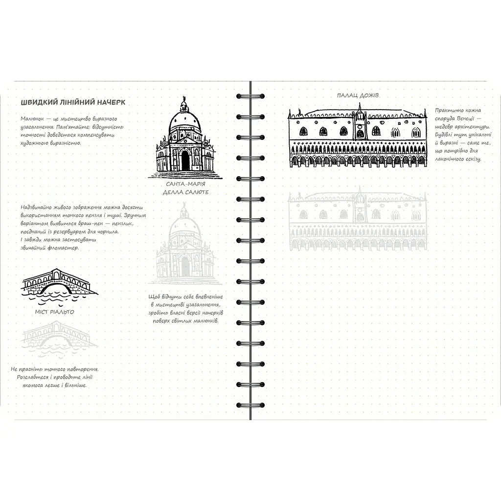 Скетчбук ОКО Sketch Book Скетчбук Малюємо архітектуру базовий курс українською O SB DAB - фото 2