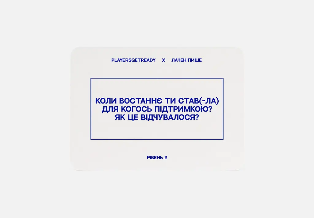 Психологічна гра PLAYERSGETREADY для колективної рефлексії Players get ready x Лачен пише -4820271180142 - фото 3
