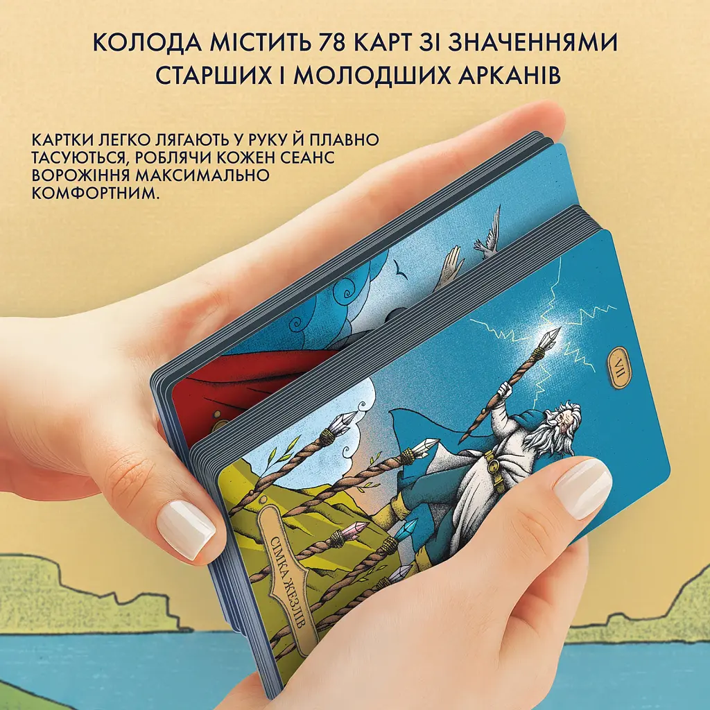 Карти Таро «Магічне Таро: Чаклунський Всесвіт» - фото 6