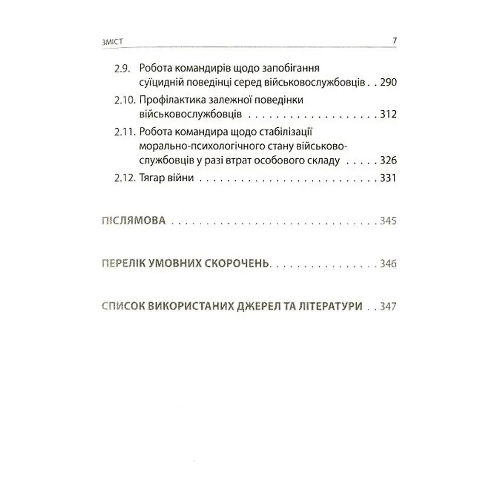Книга Психологія бою Астролябія (9786176642602) - фото 4
