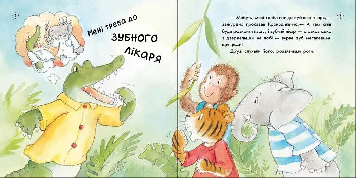 Цікавинки про дорослішання. Як у Крокодильчика випав зуб - Елісинда Кастел (А1366002У) - фото 2