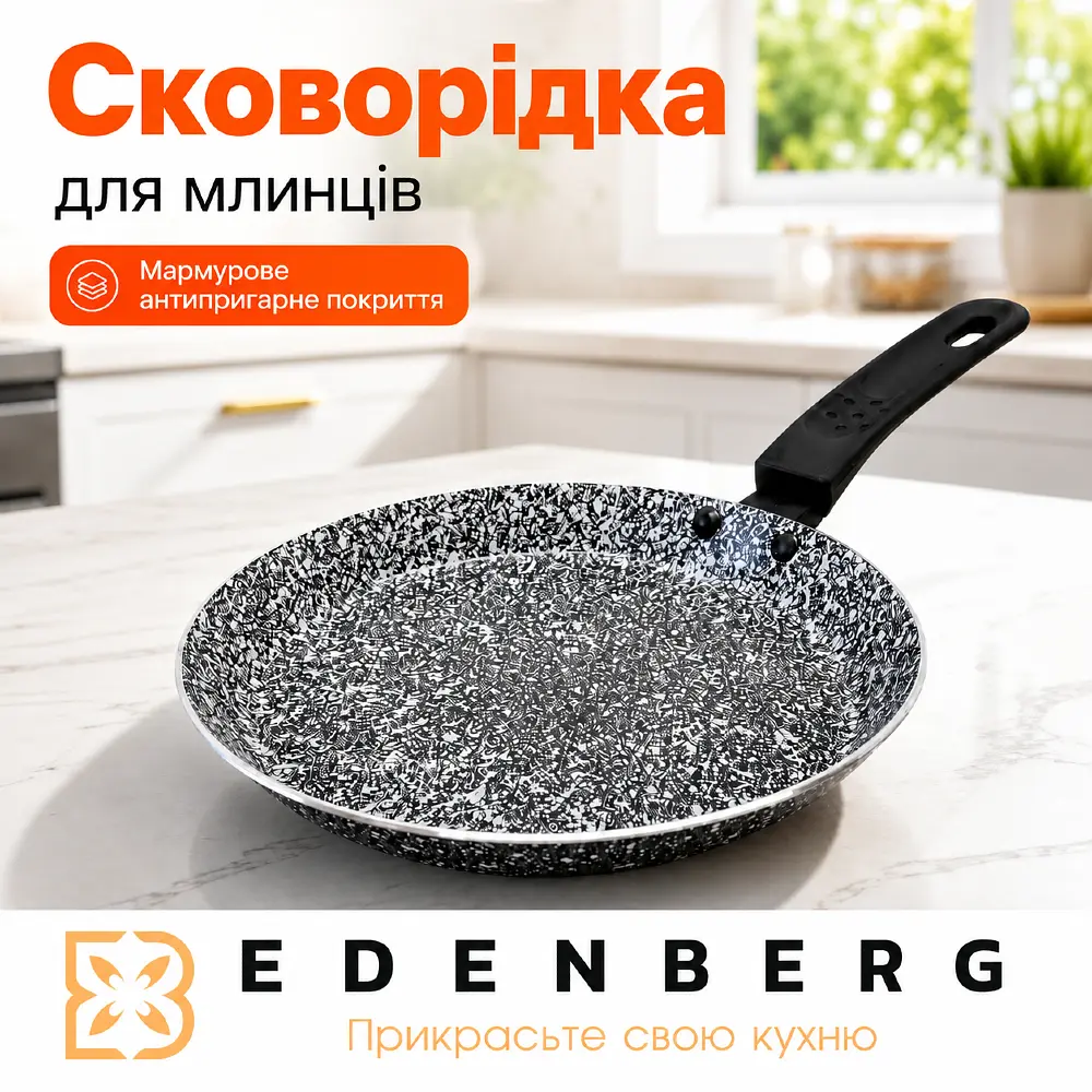 Сковорода для млинців Edenberg з мармуровим покриттям 24 см, антипригарна сковорода Gray - фото 2