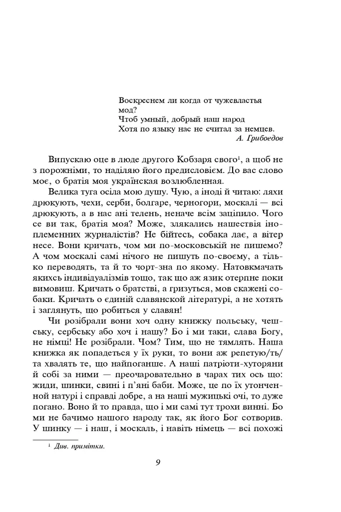 Кобзар - Тарас Шевченко - фото 17