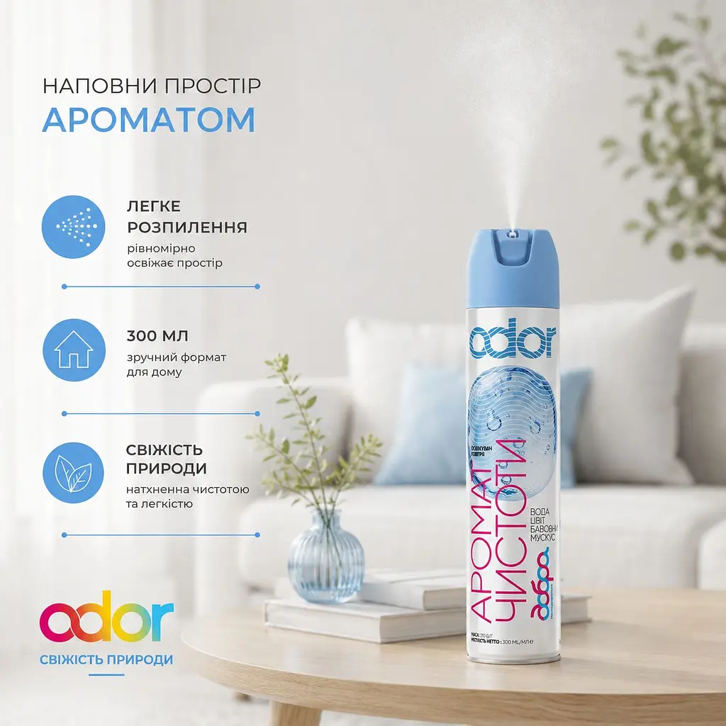Освіжувач повітря Odor Аромат чистоти 300 мл (4820086524261) - фото 4