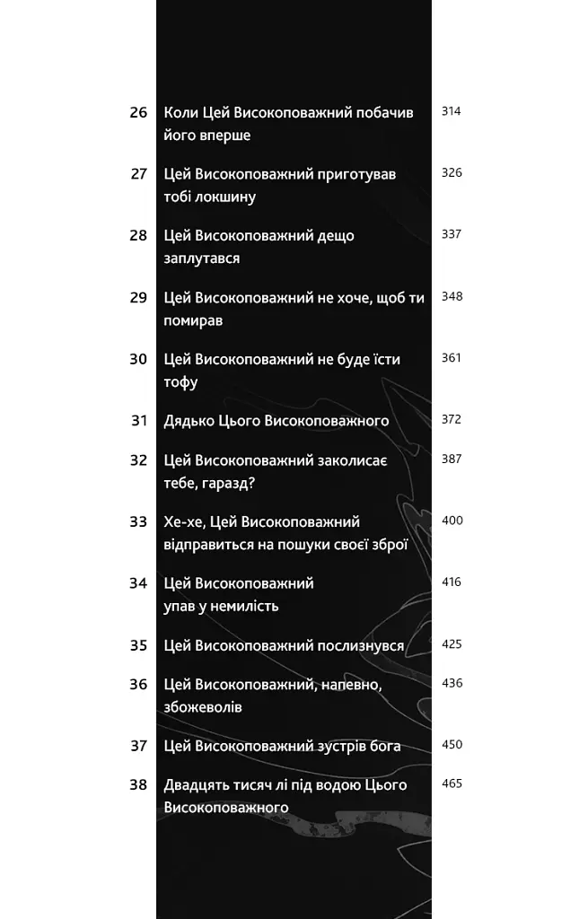 Хаскі та його Вчитель Білий кіт. Том 1 - Жовбао Бу Чи Жов - фото 5