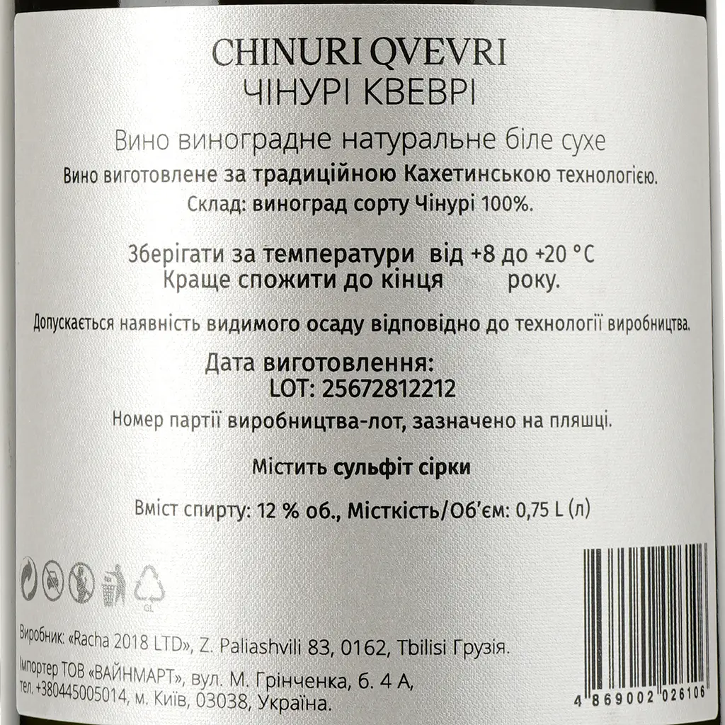 Вино Racha Chinuri, белое, сухое, 0,75 л - фото 4
