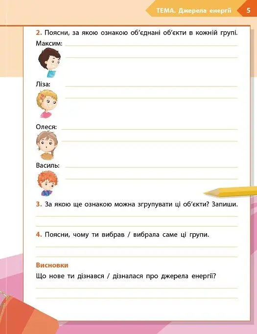 STEM-Старт. Фізична наука. 4 клас. Робочий зошит - Ірина Потапенко - фото 3