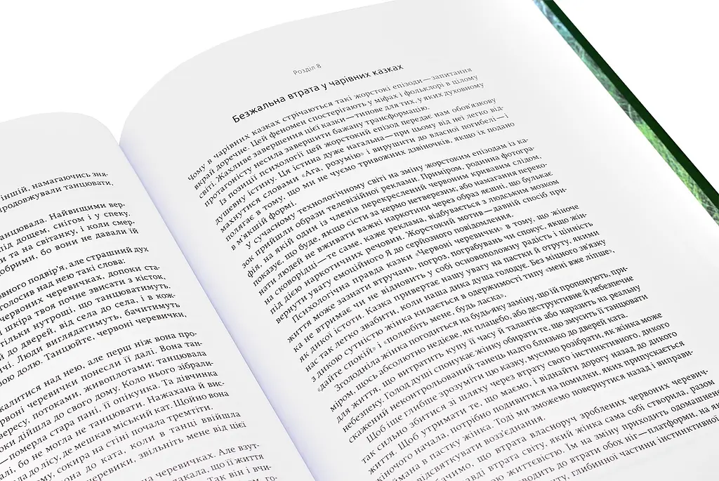 Бегущая женщина с волками. Архетип Дикой женщины в мифах и легендах - Клариса Пинкола Эстес - фото 4