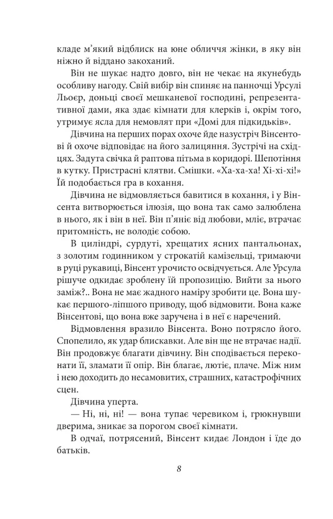 Напередодні - Віктор Домонтович - фото 9