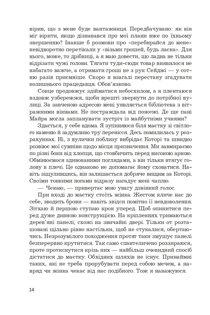 Загроза без обличчя - фото 11