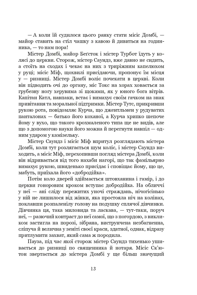 Домбі і син. Книга 2 - Чарльз Діккенс - фото 10