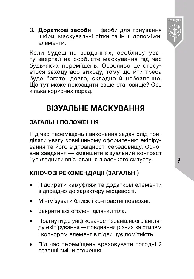 База піхотинця - Володимир «Велес» Рогач - фото 10