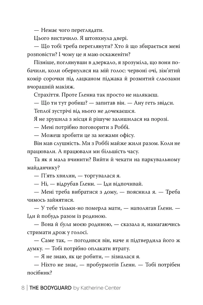 Охоронниця - фото 5