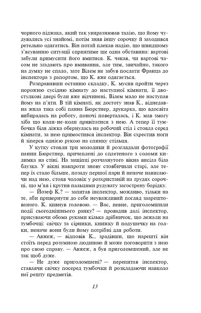 Процес - фото 11