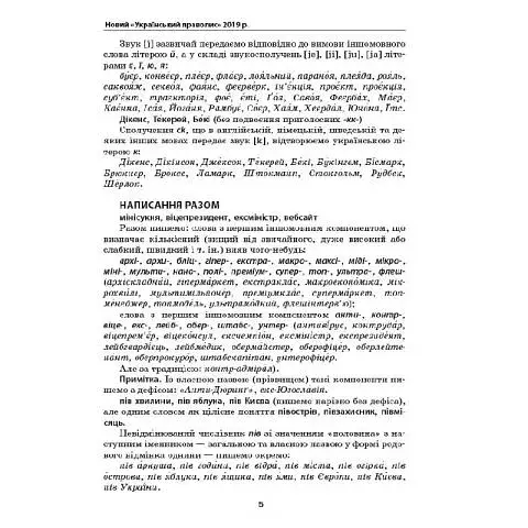 Словарь трудностей современного украинского языка. 5-11 классы - фото 5