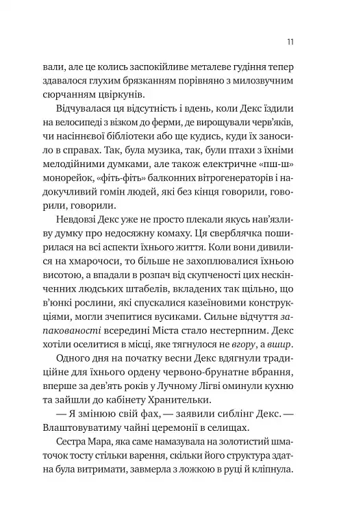 Псалом для дикостворених - фото 8
