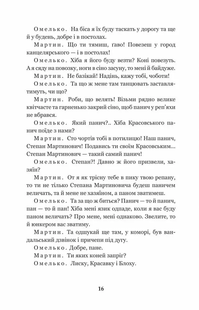 Мартин Боруля. Хазяїн. Сто тисяч - Іван Карпенко-Карий (978-966-10-5293-1) - фото 17