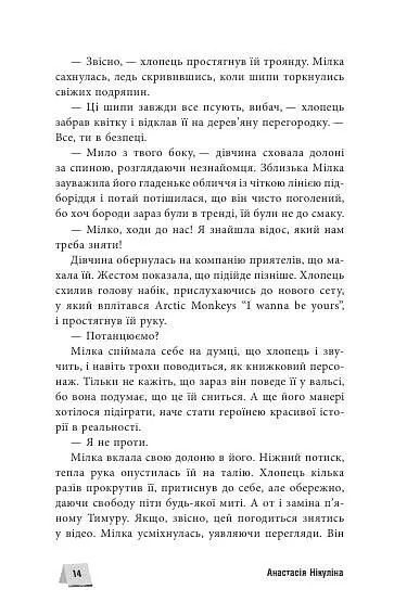 Багряний зріз. Сім історій про смерть і книжки - Анастасія Нікуліна - фото 14