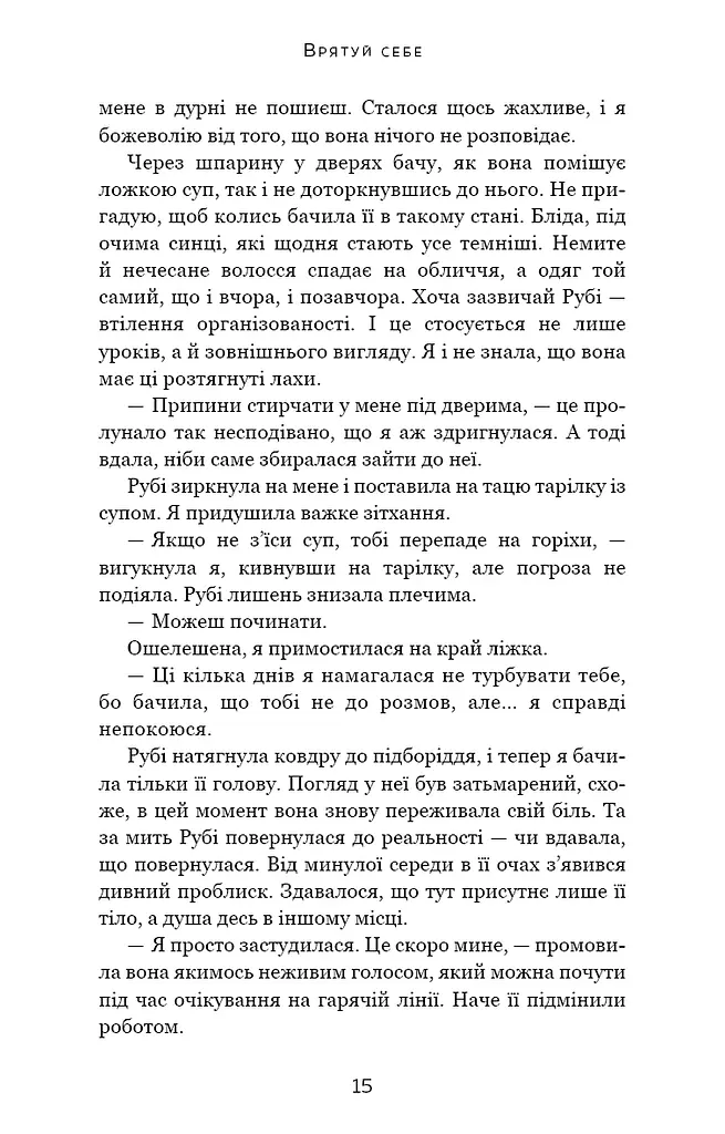 Макстон-хол. Книга 2: Врятуй себе - фото 9