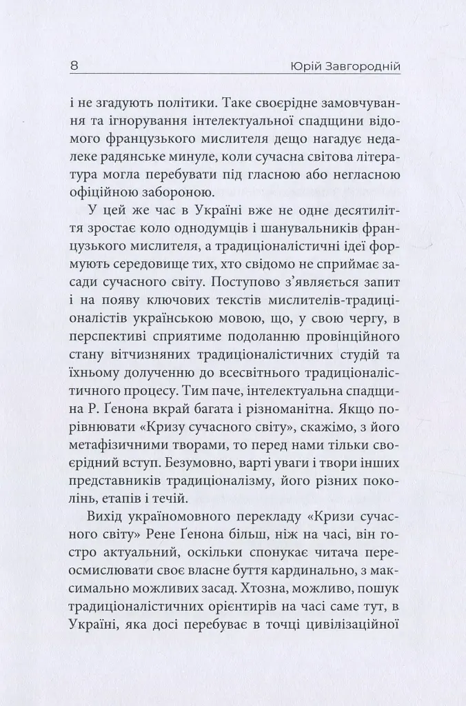 Криза сучасного світу - фото 10