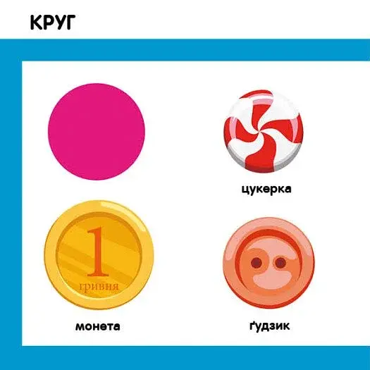 Форми та фігури. Смарт-книги - фото 3