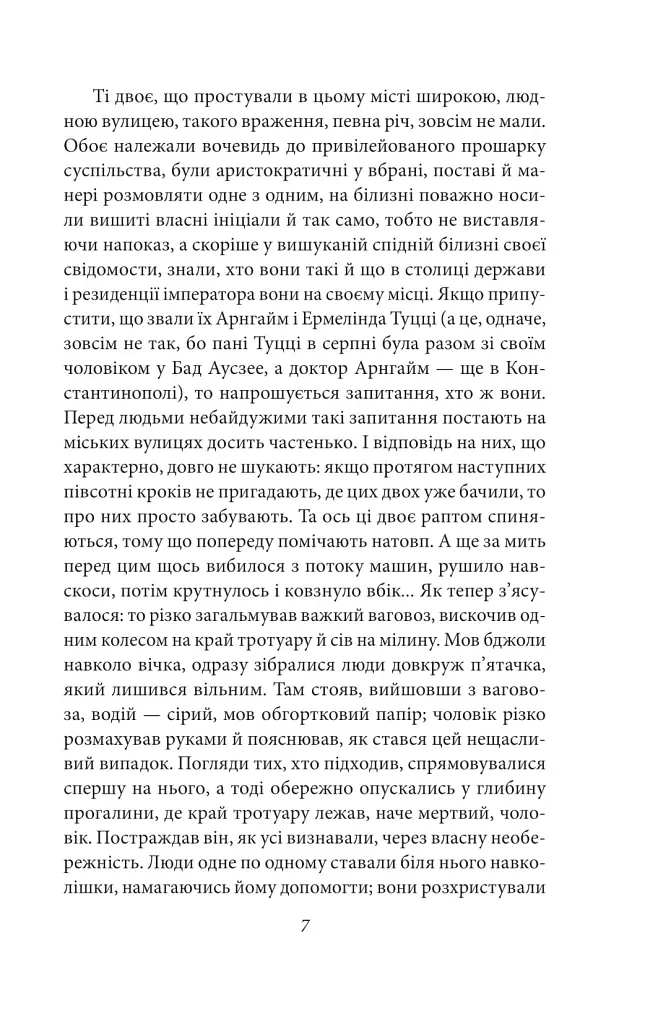 Людина без властивостей. Том 1 - фото 10